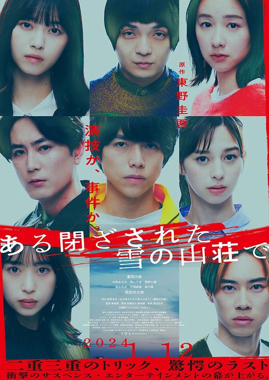在大雪封闭的山庄里[中文字幕].2024.1080p.CATCHPLAY.WEB-DL.H264.AAC-QuickIO 3.16GB 