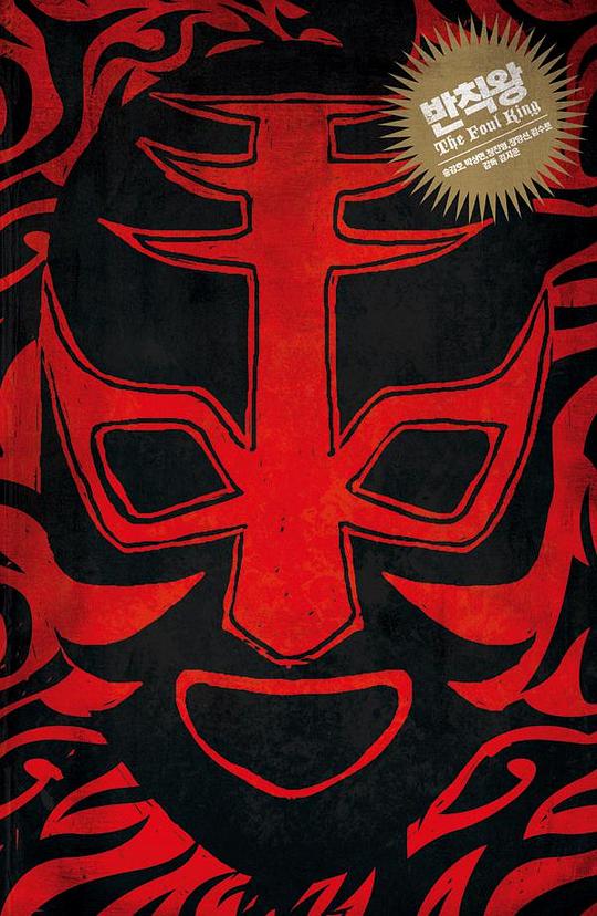 茅趸王[简英字幕].The.Foul.King.2000.1080p.Blu-SSDSSE 6.78GB 