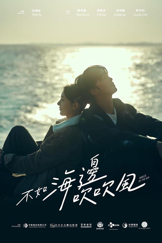 不如海边吹吹风[全18集][国语配音/中文字幕].Breeze.By.The.Sea.S01.1080p.Viu.WEB-DL.AAC2.0.H.264-BlackTV 12.20GB  