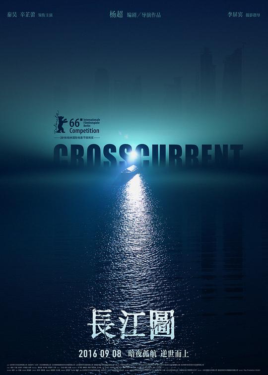 长江图[国语配音/中文字幕].Crosscurrent.2016.USA.BluRay.1080p.LPCM.2.0.x265.10bit-DreamHD 5.74GB 