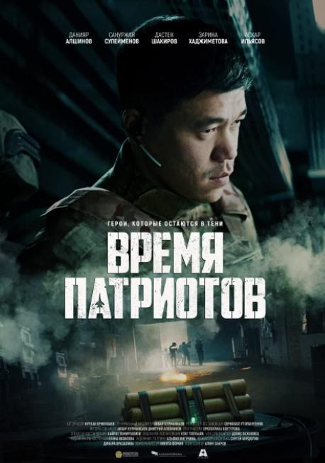 皇牌空战[中文字幕].Patriots.Time.2022.1080p.WEB-DL.H264.AAC-PandaQT 0.97GB 