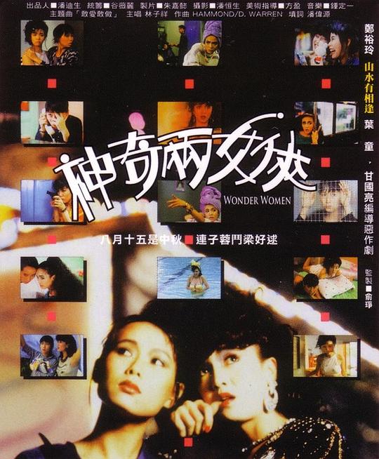 神奇两女侠[国语配音/中文字幕].Wonder.Women.1987.Bluray.1080p.TrueHD5.1.x265.10bit-DreamHD 8.01GB 