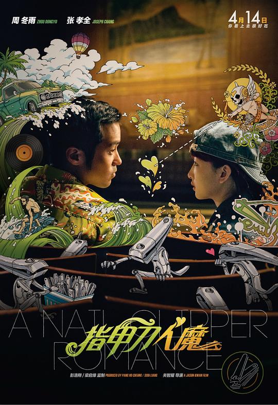 指甲刀人魔[国语音轨/中文字幕].A.Nail.Clipper.Romance.2017.BluRay.1080p