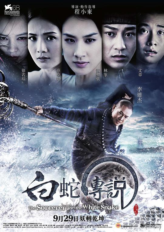 白蛇传说[国粤多音轨/简繁英字幕].The.Sorcerer.and.the.White.Snake.2011.BluRay.1080p.x265.10bit.2Audio-SSDSSE 4.16GB 