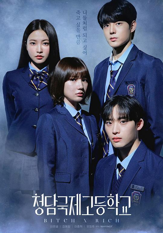 清潭国际高中[全10集][无字片源].Bitch.and.Rich.S01.1080p.TVING.WEB-DL.AAC2.0.H.264-BlackTV 14.46GB  