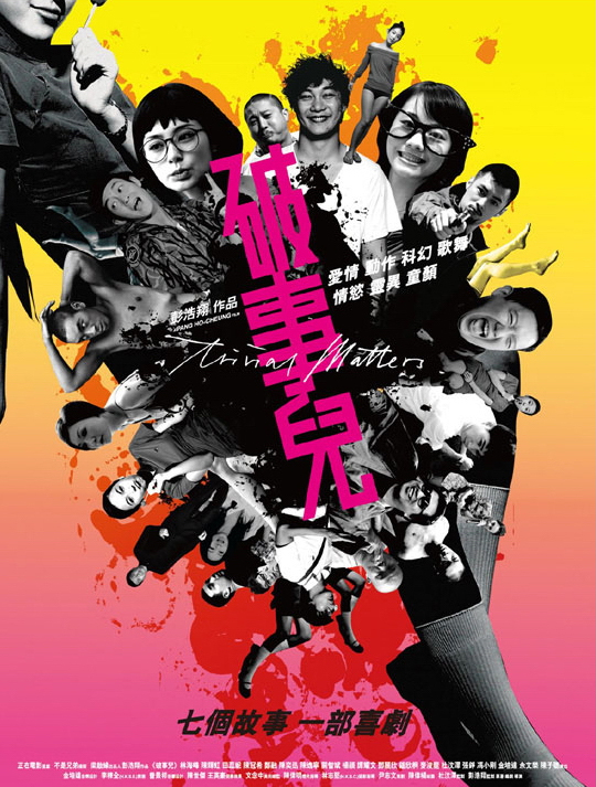 破事儿[国粤多音轨/繁英字幕].Trivial.Matters.2007.BluRay.1080p