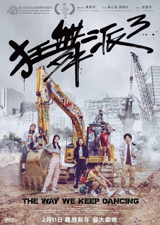 狂舞派3[中文字幕].The.Way.We.Keep.Dancing.2020.Bluray.1080p.1080p|4k高清