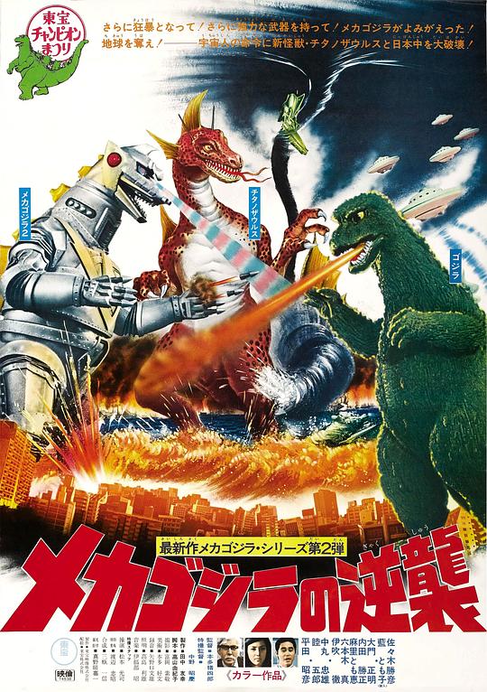 哥斯拉之机械哥斯拉的反击[简繁英字幕].Terror.of.Mechagodzilla.1975.CC.Bluray.1080p.LPCM1.0.x265.10bit-DreamHD 3.90GB 