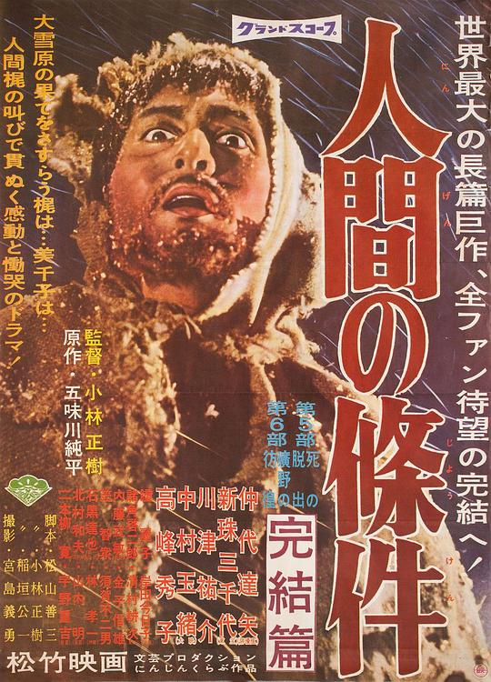 人间的条件(第五、六部)[简繁英字幕].1961.CC.BluRay.1080p1080p|4k高清