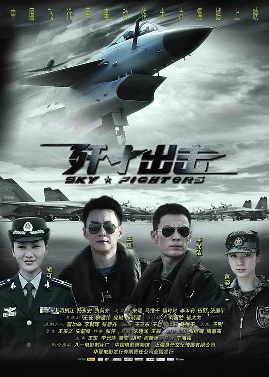 歼十出击[国语音轨].Sky.Fighters.2011.BluRay.1080p.AC3.x264-DreamHD 7.93GB 