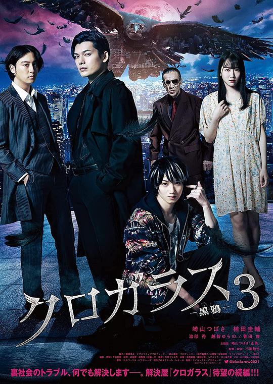 黑鸦3[中文字幕].Blackcrow.3.2021.1080p.CATCHPLAY.WEB-DL.H264.AAC-QuickIO 1.99GB 