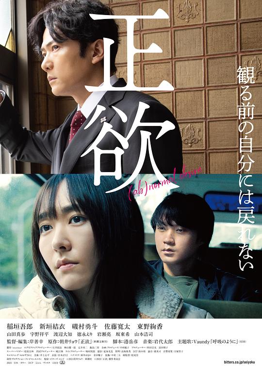 正欲[中文字幕].(Ab)normal.Desire.2023.1080p.CATCHPLAY.WEB-DL.H264.AAC-QuickIO 3.86GB 