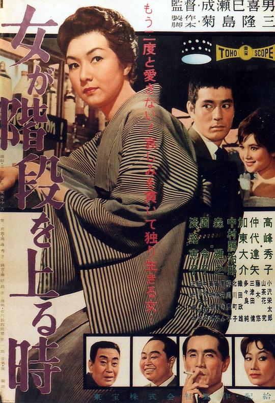 女人步上楼梯时[简繁字幕].When.a.Woman.Ascends.the.Stairs.1960.BluRay.1080p