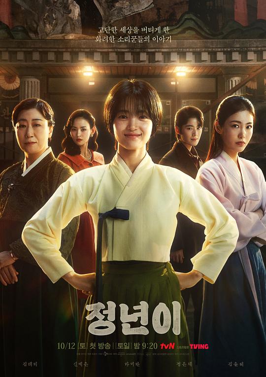 正年[全12集][中文字幕].Jeongnyeon.The.Star.is.Born.S01.1080p.DSNP.WEB-DL.AAC.2.0.H.264-BlackTV 28.99GB  