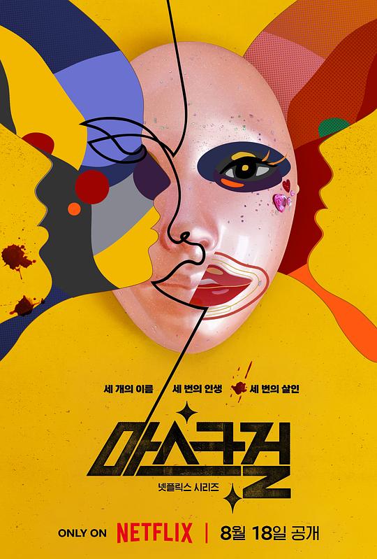 假面女郎[全7集][简繁英字幕].Mask.Girl.S01.2160p.NF.WEB-DL.DDP.5.1.Atmos.HDR10.H.265-BlackTV 37.47GB  