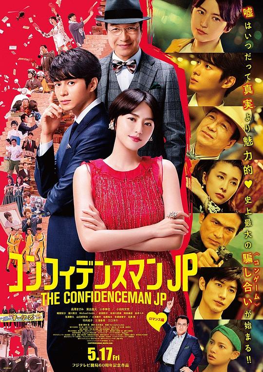 行骗天下JP：浪漫篇[简繁字幕].The.Confidence.Man.The.Movie.2019.Bluray.1080p.x265.10bit-SSDSSE 5.83GB 