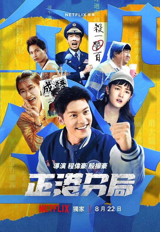 正港分局[全6集][国语音轨/简繁英字幕].GG.Precinct.S01.1080p.NF.WEB-DL.DDP.5.1.H.264-BlackTV 14.67GB  