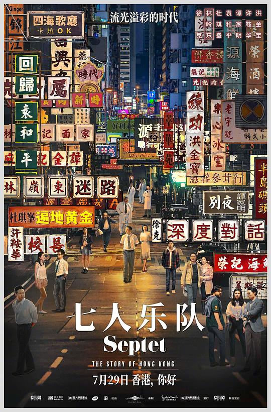 七人乐队[国粤多音轨/简繁英字幕].Septet.The.Story.of.Hong.Kong.2020.Bluray.1080p.TrueHD5.1.x264-DreamHD 14.34GB 