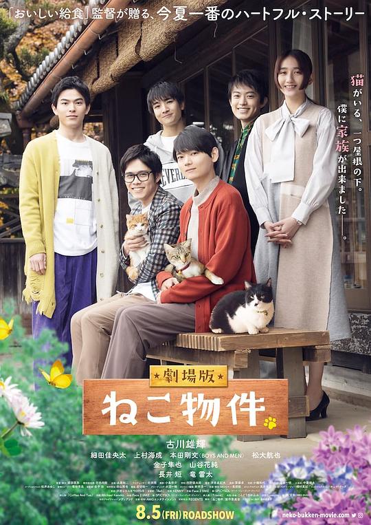 猫物件.电影版[中文字幕].Cat.Sharehouse.2022.1080p.CATCHPLAY.WEB-DL.H264.AAC-QuickIO 2.72GB 
