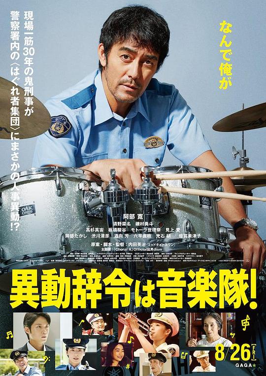 调职到乐队！[中文字幕].Offbeat.Cops.2022.1080p.CATCHPLAY.WEB-DL.H264.AAC-QuickIO 3.43GB 