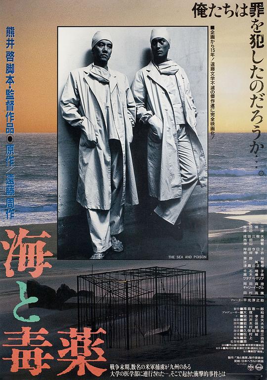海与毒药[中文字幕].The.Sea.And.Poison.1986.BluRay.1080p.LPCM.2.0.x264-DreamHD 17.61GB 