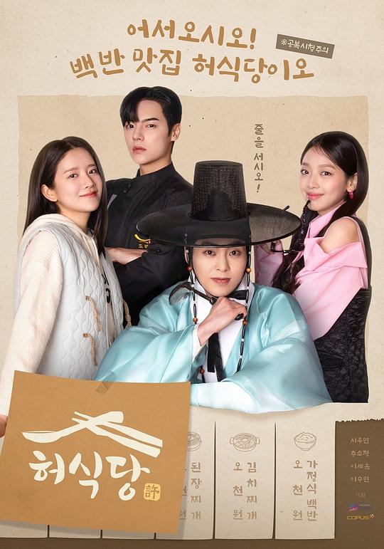 许食堂[全10集][中文字幕].Heo's.Diner.S01.1080p.WEB-DL.AAC2.0.H.264-BlackTV 30.41GB  