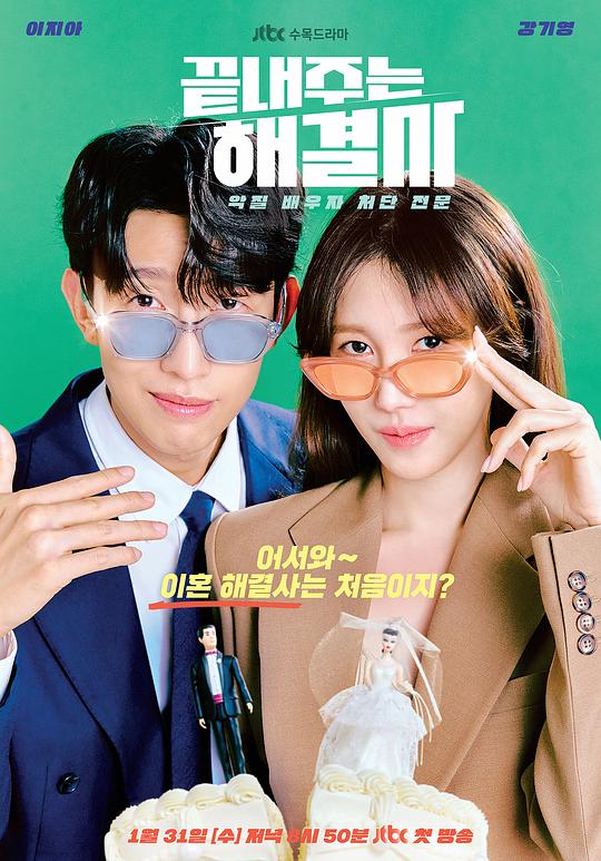 绝佳的解决师[全18集][国韩多音轨/简繁字幕].Queen.of.Divorce.S01.1080p.NowPlayer.WEB-DL.AAC2.0.H.264-BlackTV 27.83GB  