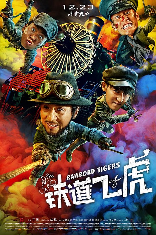 铁道飞虎[国语音轨/中文字幕].Railroad.Tigers.2016.BluRay.1080p.DTS.x264-DreamHD 11.72GB 