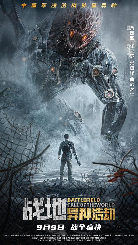 战地：异种浩劫[国语音轨/简繁英字幕].Battlefield.Fall.of.the.World.2022.Bluray.1080p.DD5.1.x265.10bit-DreamHD 4.67GB 