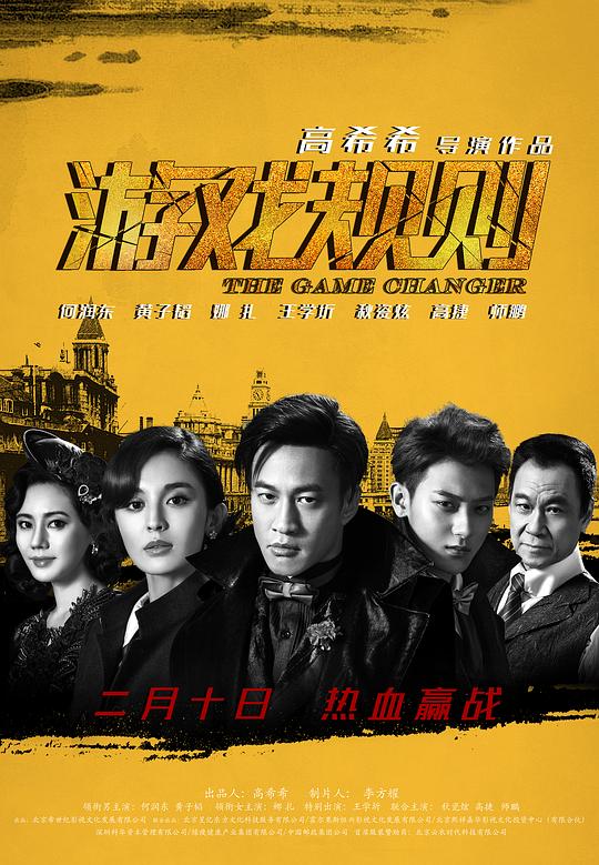 游戏规则[国语音轨/简繁英字幕].The.Game.Changer.2017.BluRay.1080p.DTS-HD.MA.5.1.x264-DreamHD 10.81GB 