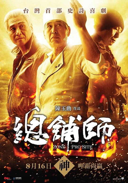 总铺师[国语音轨/中英字幕].Zone.Pro.Site.2013.1080p.BluRay.DTS-HD.MA.5.1.x264-DreamHD 14.54GB 