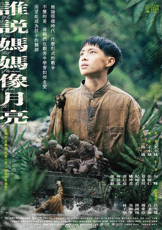 谁说妈妈像月亮[全6集][国语配音/中文字幕].2160p