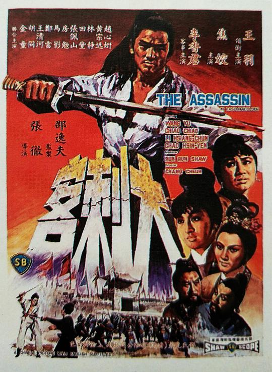 大刺客[国英多音轨/简繁英字幕].The.Assassin.1967.BluRay.1080p.x265.10bit.FLAC.REPACK-SSDSSE 5.54GB 