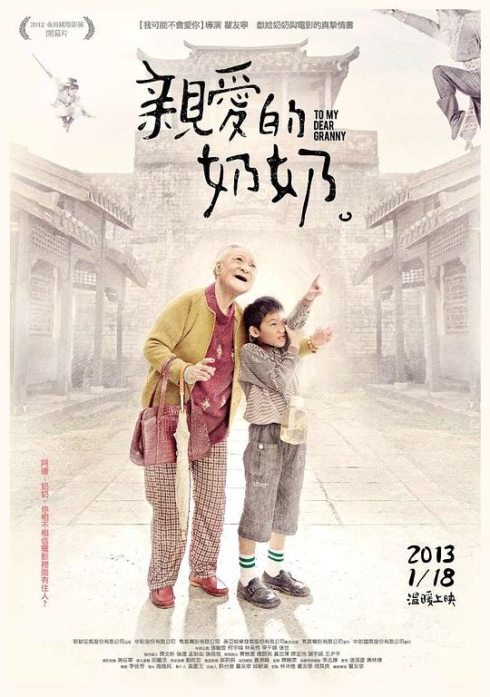 亲爱的奶奶[国语配音].To.My.Dear.Granny.2012.BluRay.1080p.DTS.x264-DreamHD 7.92GB 