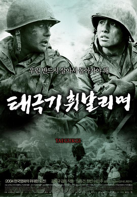 太极旗飘扬[国韩多音轨/简繁英字幕].The.Brotherhood.of.War.2004.BluRay.1080p.DTS-HDMA5.1.x264-DreamHD 19.28GB 