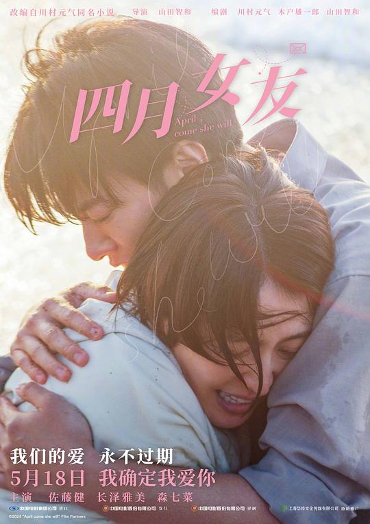 四月女友[国日多音轨/简繁字幕].April.Come.She.Will.2024.BluRay.1080p.x265.10bit.DDP5.1-SSDSSE 5.20GB 