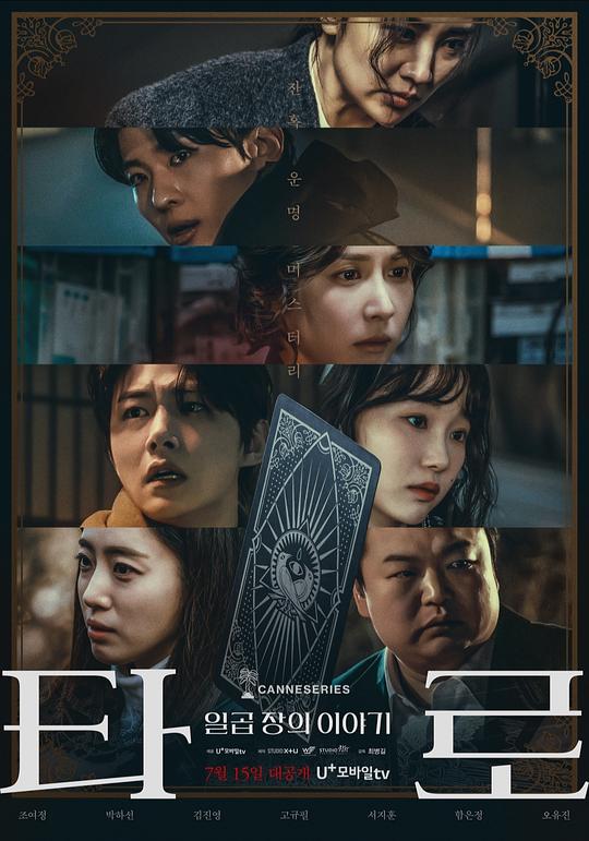 塔罗牌[全7集][中文字幕].Invitation.to.locker.S01.1080p.WEB-DL.AAC2.0.H.264-BlackTV 6.18GB  
