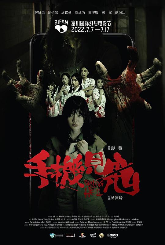 手机见鬼[国语音轨/简繁英字幕].Haunting.Call.2022.Bluray.1080p.TrueHD7.1.x265.10bit-DreamHD 5.86GB 