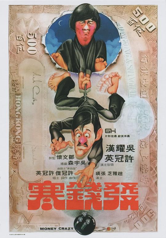 发钱寒[中文字幕].Money.Crazy.1977.Bluray.1080p.LPCM2.0.x265.10bit-DreamHD 4.89GB 