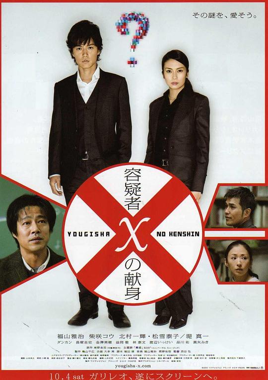 嫌疑人X的献身[中文字幕].Suspect.X.2008.BluRay.1080p4K|1080P高清