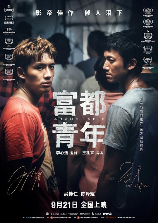 富都青年[国语音轨/简繁英字幕].Abang.Adik.2023.BluRay.1080p.x265.10bit.DDP5.1-SSDSSE 9.16GB 