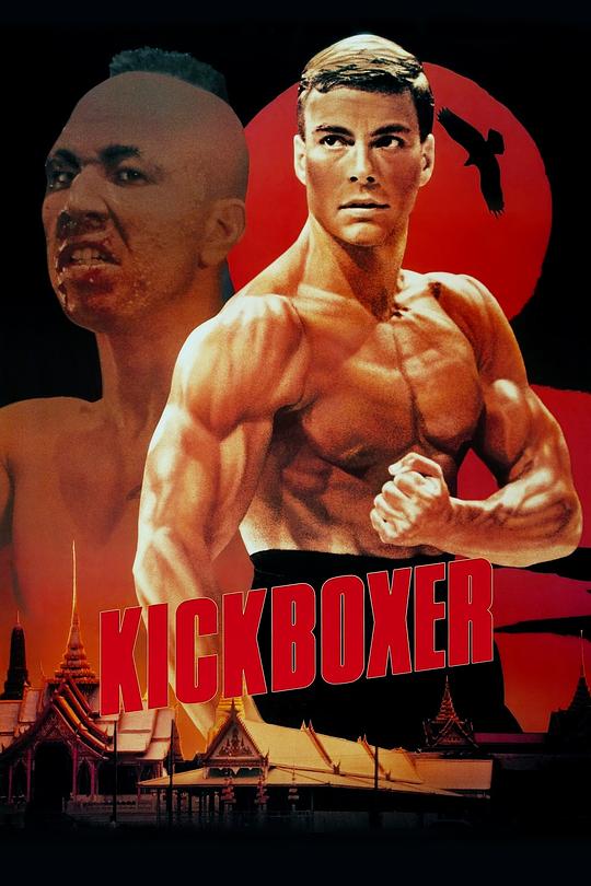 搏击之王[无字片源].Kickboxer.DC.1989.1080p.BluRay.DTS.x264-DreamHD 9.06GB 