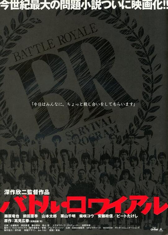 大逃杀[中英字幕].Battle.Royale.2000.REPACK.BluRay.2160p.DTS-HDMA5.1.HDR.x265.10bit-DreamHD 36.05GB 