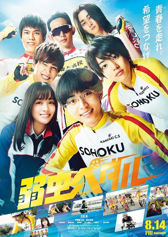飙速宅男[中文字幕].Yowamushi.Pedal.Up.the.Road.2020.1080p.CATCHPLAY.WEB-DL.H264.AAC-QuickIO 3.24GB 