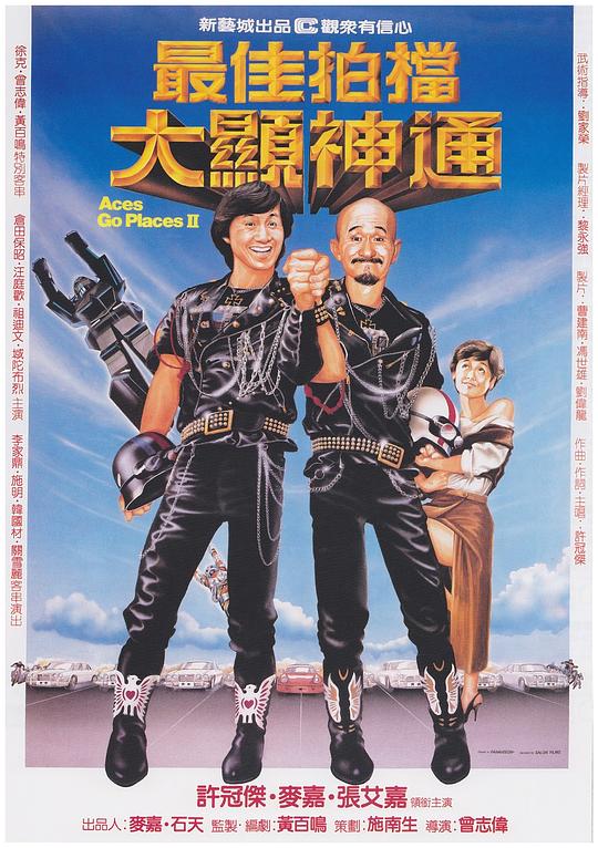 最佳拍档2：大显神通[国粤多音轨/繁英字幕].Aces.Go.PlacesII.1983.BluRay.1080p.x265.10bit.2Audio-SSDSSE 3.79GB 