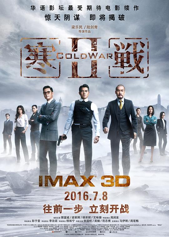 [4K蓝光]寒战2[国语音轨/中英字幕].Cold.War.II.2016.BluRay.1080p