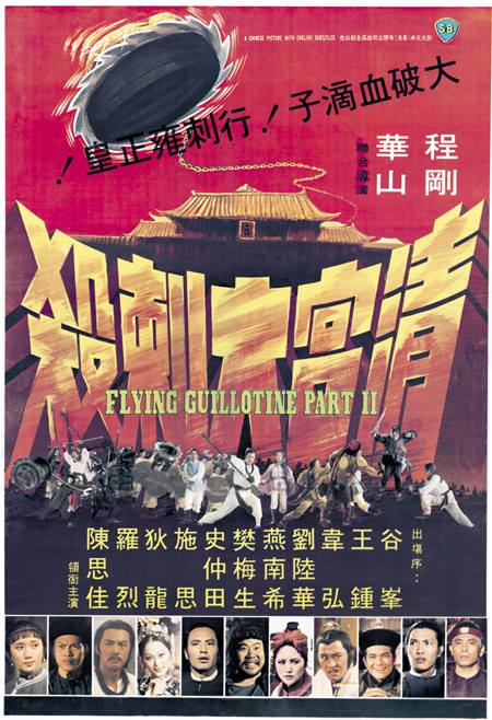 清宫大刺杀[国英多音轨/简繁英字幕].Flying.Guillotine.2.1978.BluRay.1080p.x265.10bit.FLAC-SSDSSE 5.77GB 