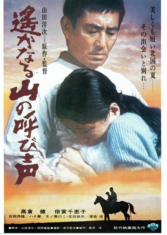 远山的呼唤[国日多音轨/简繁字幕].A.Distant.Cry.from.Spring.1980.BluRay.1080p.x265.10bit.2Audio-SSDSSE 4.46GB 