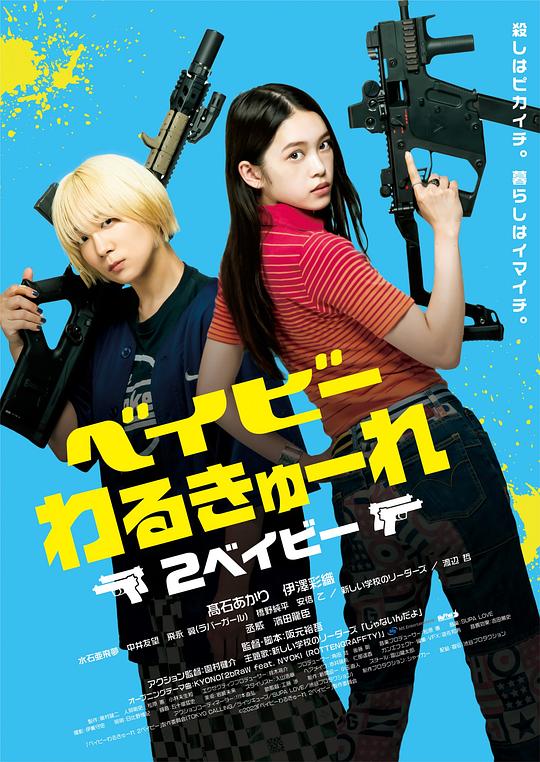 辣妹刺客2[中文字幕].Baby.Assassins.2.Babies.2023.1080p.CATCHPLAY.WEB-DL.H264.AAC-QuickIO 2.93GB 