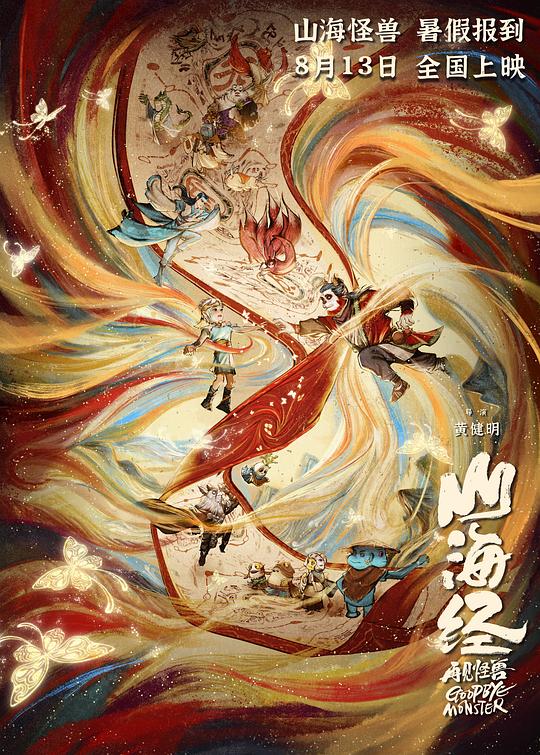山海经之再见怪兽[国语音轨/简繁英字幕].Goodbye.Monster.2022.BluRay.1080p.DTS-HDMA5.1.x264-DreamHD 9.57GB 